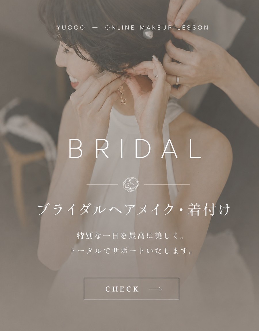 ブライダルヘアメイク・着付け