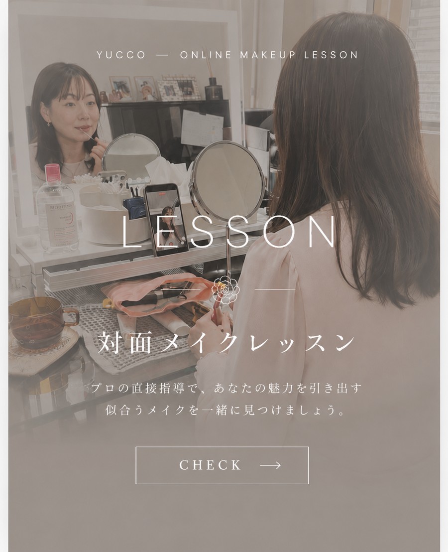対面メイクレッスン