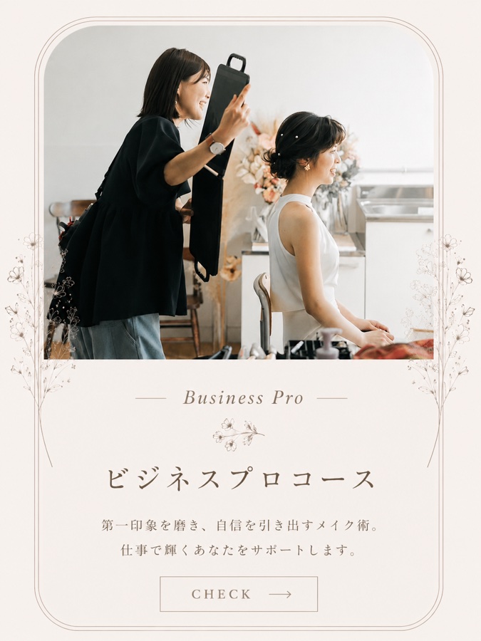ビジネスプロコース